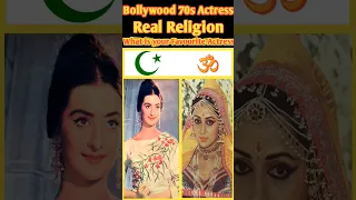Bollywood 70s Actress Real Religion 🥰#hemamalini#rekha#jayabachchan#neetukapoor#ashaparekh#shorts