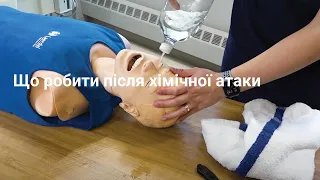 Що робити після хімічної атаки | Mass General Brigham