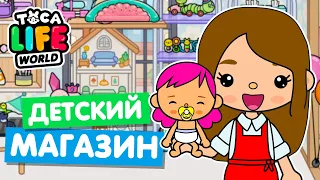 ОТКРЫЛА ДЕТСКИЙ МАГАЗИН в Тока Бока 🎈 Toca Life world