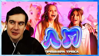 Братишкин СМОТРИТ - Милана Хаметова & Milana Star - ЛП