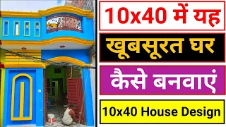 10 x 40 house design | 10x40 house plan | 10 x 40 Ghar ka naksha | house plan | house design