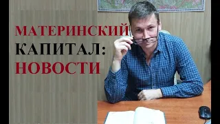 👫 Появится новая возможность использования средств мат капитала на улучшение жилищных условий...