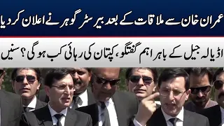 Chairman PTI Barrister Gohar's Media Talk Outside Adiala Jail | TE2W