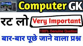 Computer Top 15 Questions Answer । computer gk in hindi । railway । bank । current affairs । science
