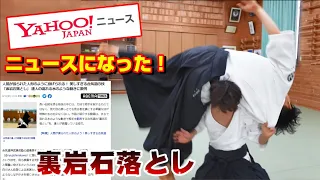 Amazing! Dangerous Aikido techniques that made the news