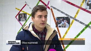 Сбор подписей в нижегородском штабе Ксении Собчак