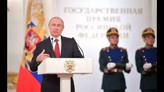 ПУТИН в ДЕНЬ РОССИИ: Награждение Государственными премиями в Кремле 12.06.2017