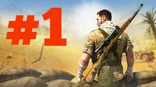 SNIPER ELITE 3. НЕМЦЫ В АФРИКЕ.  #1.