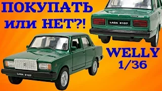 Семерка от Welly. Масштабная модель ВАЗ 2107