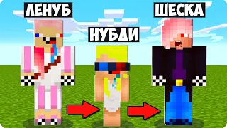 😱МЫ СЛУЧАЙНО ПОМЕНЯЛИСЬ ТЕЛАМИ В МАЙНКРАФТ! ШЕДИ ЛЕСКА И НУБИК MINECRAFT