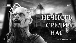 Страшные истории на ночь - НЕЧИСТЬ СРЕДИ НАС (4 в 1 by Chainsaw ). Мистические рассказы. Ужасы.