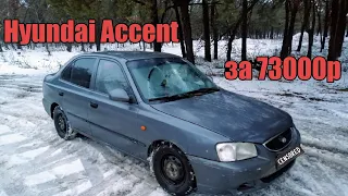 КУПИ-ПРОДАЙ #53 Hyundai Accent ЗА 73000р. 2003г. перекупы авто