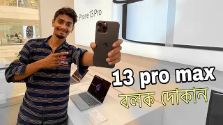 আহিল দিয়ক , iphone 13 pro Max unboxing - Dimpu Baruah