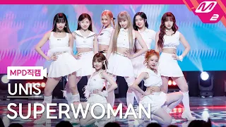 [MPD직캠] 유니스 직캠 4K 'SUPERWOMAN' (UNIS FanCam) | @MCOUNTDOWN_2024.4.4