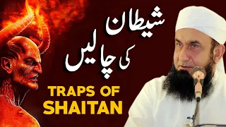 Traps of Shaitan | Shaitan Ki Chalain -- Molana Tariq Jameel Latest Bayan 16 April 2020