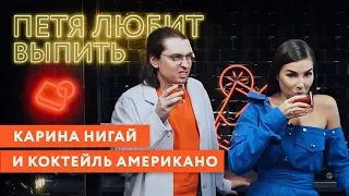 Петя любит выпить: Карина Нигай про феминизм, других стилистов и отношения с мужем