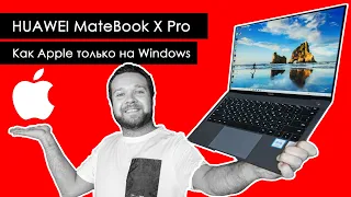 Huawei MateBook X Pro 2020 | Больше никаких яблок?!