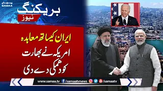 India Iran Deal Makes US Angry | Breaking News | SAMAA TV