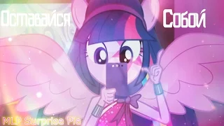 PMV - Катя IOWA - Оставайся собой