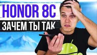 Honor 8C!!! И что теперь делать другим?