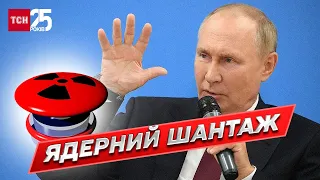 Ядерний шантаж: чи готовий Путін натиснути червону кнопку