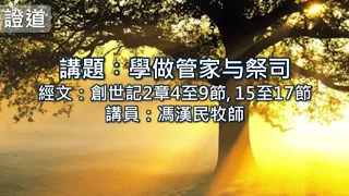 2024/06/02 香港宣教會恩光堂 - 講道重温