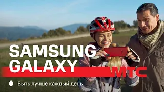 МТС | Samsung Galaxy | Скидывай