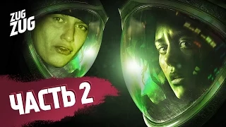 Alien: Isolation - Космическое быдло - Прохождение на русском языке - Часть 2 (PS4)