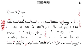 Confess to the Lord Psalm 135 in Greek