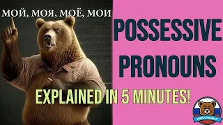 Possessive Pronouns in Russian | EXPLAINED IN 5 MINUTES! | Learn Russian