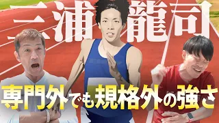 三浦龍司が強すぎる！専門外での好記録に世界が注目！日本選手権では3000m障害でどんな記録が出るのか？！