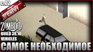 Project Zomboid build 38 - САМОЕ НЕОБХОДИМОЕ (выживание 02)