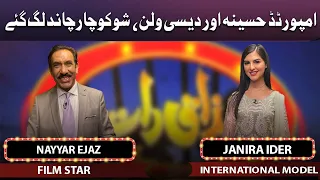 Nayyar Ejaz & Janira Ider | Mazaaq Raat | 13 April 2022 | مذاق رات | Dunya News