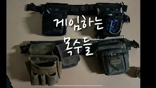 23-13 가야 카팀스 못주머니 리뷰 벨트사이즈참고