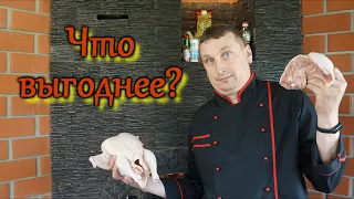 "Что выгоднее?" Разделка курицы и подсчет как выгоднее покупать курицу. Экономим на курице.