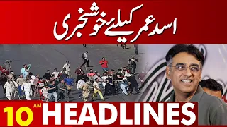Good News For Asad Umar | 10 AM Headlines | 27 June 2023 |  Lahore News HD
