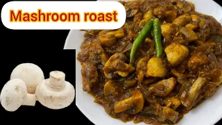 കൂൺ🍄 കൊണ്ട് അടിപൊളി രുചിയിൽ ഒരു റോസ്റ്റ് ✅Mashroom roast .#easy #cooking #malayalam #viral