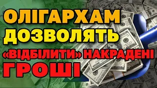 Легалізація "БРУДНИХ" горшей в Україні стане ЗАКОННОЮ.