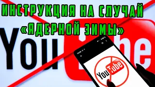 Блокировка Ютуб в России #ютуб #блокировка #youtube