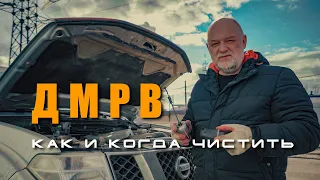 🔸 Как и чем чистить датчик массового расхода воздуха?