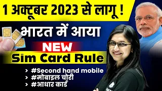 NEW SIM CARD RULES IN INDIA | NEW SIM CARD RULE 2023 | CURRENT AFFAIRS 10 MIN SHOW BY SUSHMITA MAM