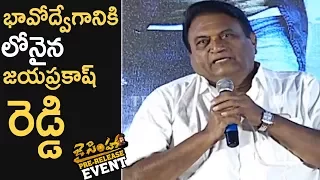 Jayaprakash Reddy Gets Emotional @ Jai Simha Movie Pre Release Event | TFPC