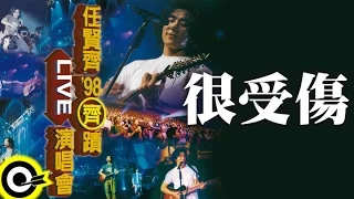 很受傷-齊蹟演唱會 (官方完整版LIVE)