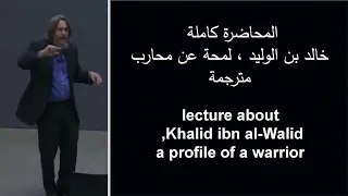 خالد بن الوليد لمحة عن محارب / Khalid ibn Walid, a Profile of a Warrior | مترجم إلي العربية