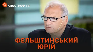 ФЕЛЬШТИНСЬКИЙ: НАТО прийдеться увійти у війну, термоядерна зброя в Білорусії, ФСБ управляє росією