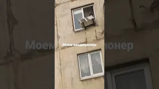 мойка кондиционера