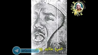 شیخ قاری عبدالباسط  ، سوره اخلاص ، samim mohammadi