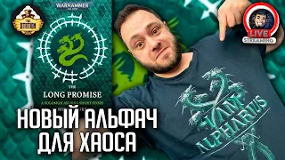 Бэкострим | Warhammer 40000 | Долгосрочные обязательства | Майк Брукс