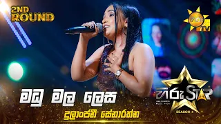 Madu Mala Lesa - මධු මල ලෙස | Dulanjani Senarathna | Hiru Star Season 04 | 2nd Round 🌟