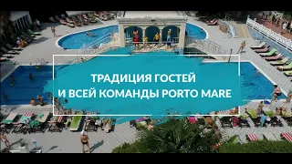 Отельный танец | ПАРК-ОТЕЛЬ PORTO MARE | Отдых в Крыму